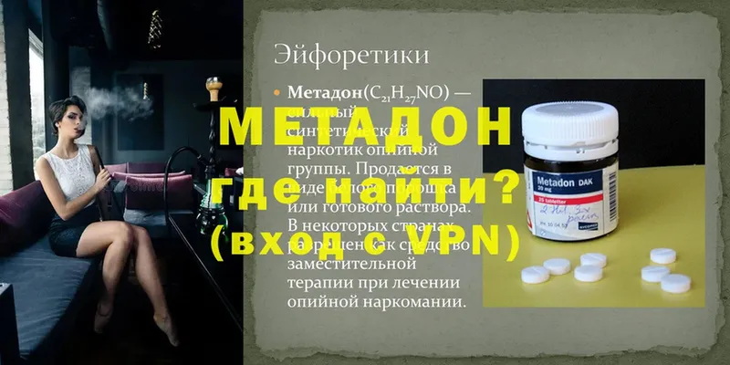 Метадон methadone  где купить   Новоаннинский 